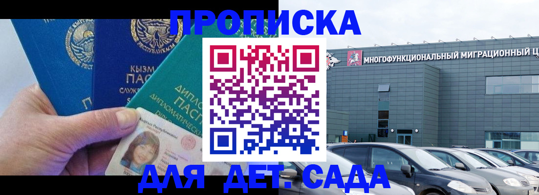 прописка в Калаче-на-Дону