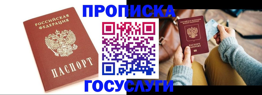 прописка регистрация в Калаче-на-Дону