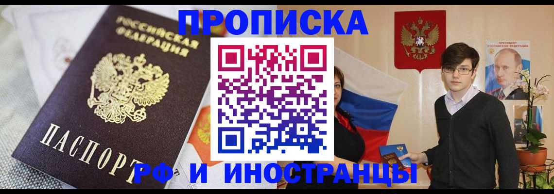 прописка для школы в Калаче-на-Дону